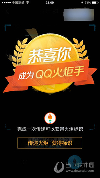 QQ火炬手怎么点亮 - 火炬手的条件