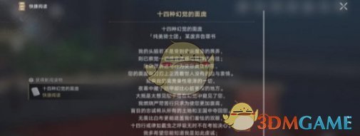 《崩坏：星穹铁道》十四种幻觉的面庞获得方法一览