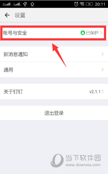 钉钉怎么开启安全锁设置