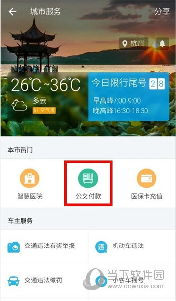 公交付款码怎么使用微信