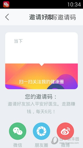平安好医生微信公众号怎么添加