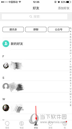 易信发红包怎么立即退回来