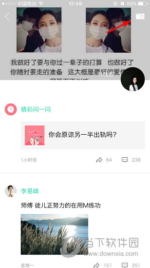 易信朋友圈怎么发语音 - 易信怎样发短信