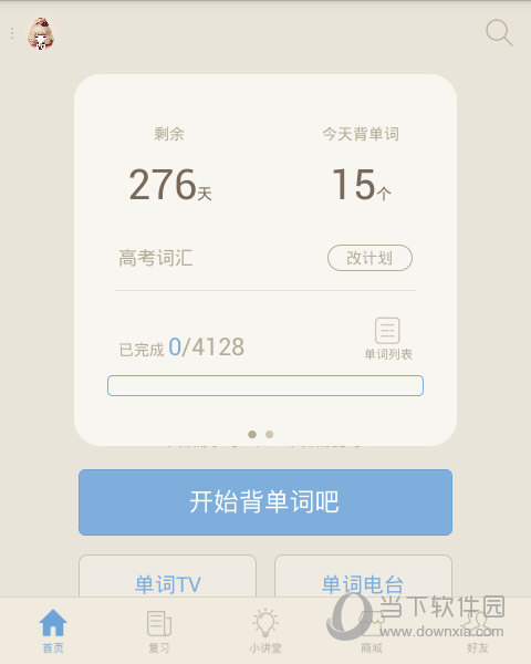 百词斩怎么离线使用