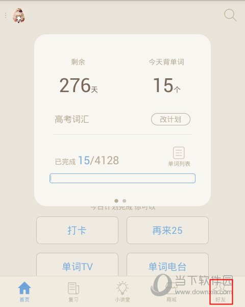 百词斩怎么和好友pk新版