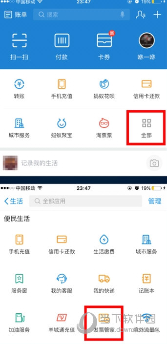 支付宝里怎么申请发票