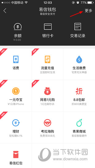 易信如何设置收到信息