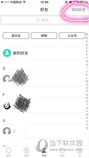 易信邀请码怎么查看 - 易信怎么获得短信