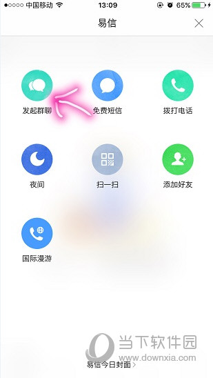 易信聊天软件怎么加好友