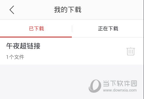 蜻蜓FM下载文件删除不了怎么办 - 蜻蜓fm下载文件删除不了怎么办呀