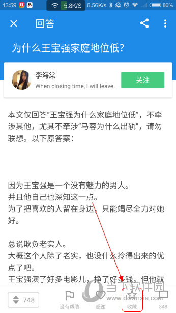 知乎app怎么收藏问题的