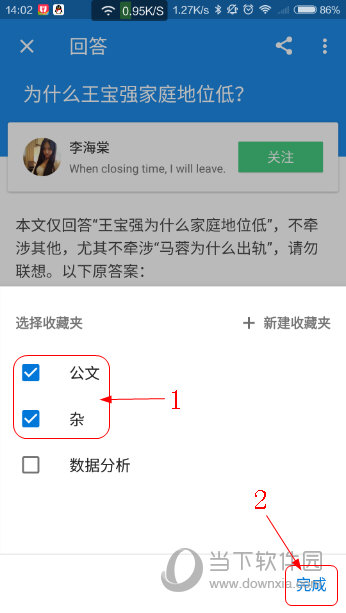 知乎app怎么收藏问题的