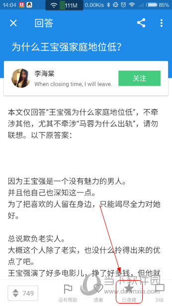 知乎app怎么收藏问题的