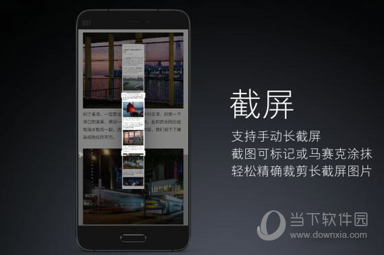 MIUI8怎么长截屏 - 小米8长截屏怎么用