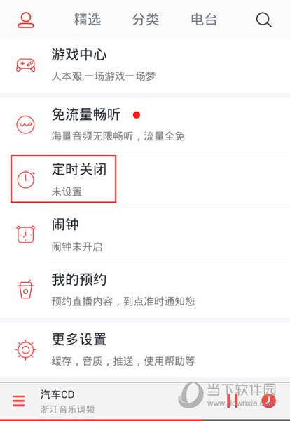 蜻蜓fm自动播放怎么设置