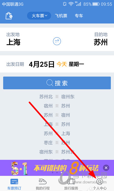 高铁管家怎么改签?