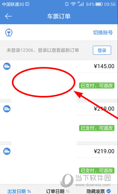 高铁管家怎么改签?