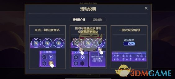 《金铲铲之战》音乐编辑器活动介绍一览