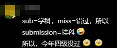 抖音submission梗含义介绍