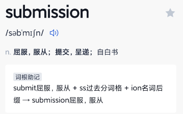 抖音submission梗含义介绍