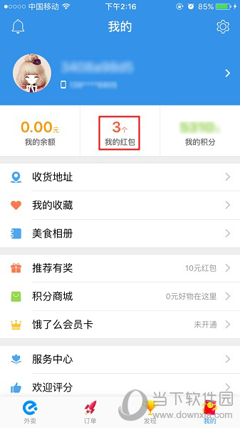 饿了么红包在哪里