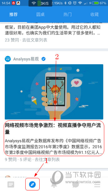 知乎APP怎么收藏文章 - 知乎app怎么收藏文章内容