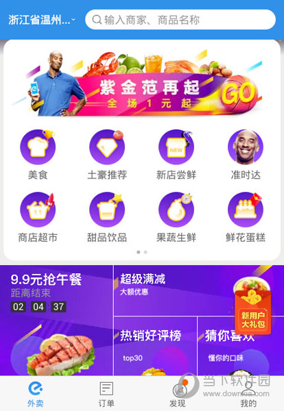 饿了么已扣款显示未支付