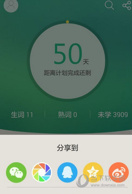 知米背单词打卡日历截图