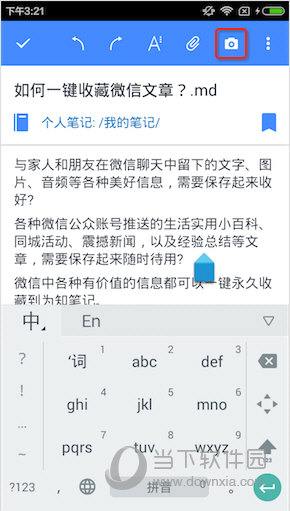 在为知笔记中笔记的创建方法有哪些