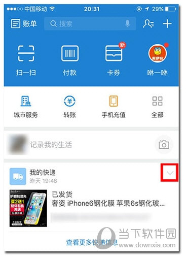 支付宝首页动态怎么关闭 - 支付宝动态怎么关闭自己的动态