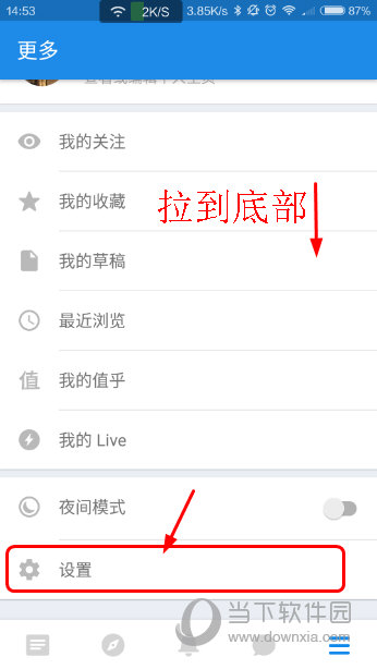 知乎app怎么退出账户登录