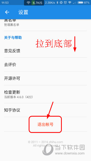 知乎app怎么退出账户登录