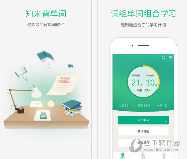 知米背单词APP怎么下载语音包 - 知米背单词导出词库