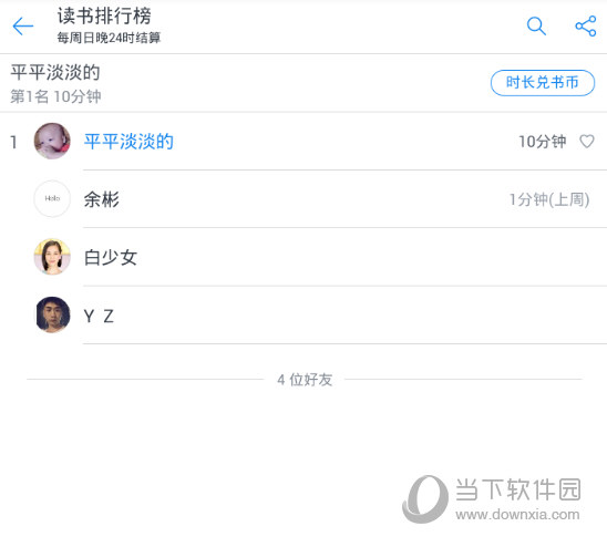 微信读书怎么找好友 - 微信读书怎么好友关注