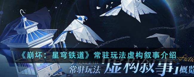 崩坏:星穹铁道官网预约(崩坏:星穹铁道角色)