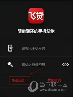 飞贷APP怎么贷款 - 飞贷怎么样好下款吗