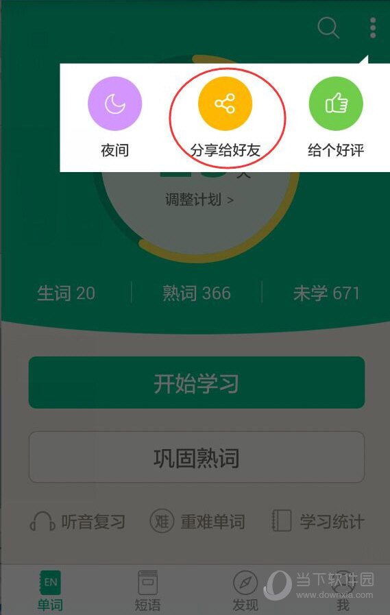 知米背单词怎么打卡