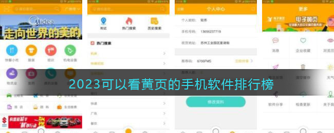 2023可以看黄页的手机软件排行榜
