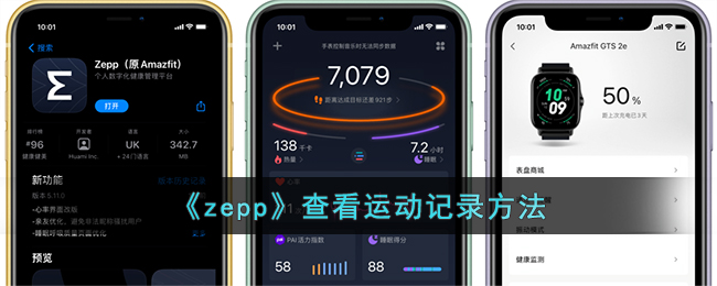 怎么查看运动轨迹图(zepp有没有运动轨迹)