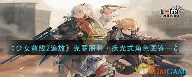 少女前线罗克萨特(少女前线 clike)