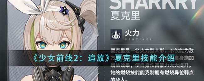 少女前线夏活剧情(少女前线2020夏活剧情)