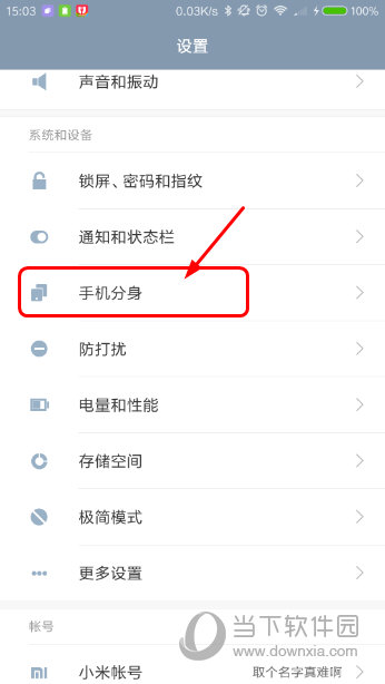 MIUI8分身功能在哪里 - miui8手机分身