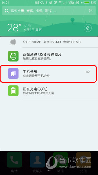 MIUI8分身通知怎么关 - miui关闭分身