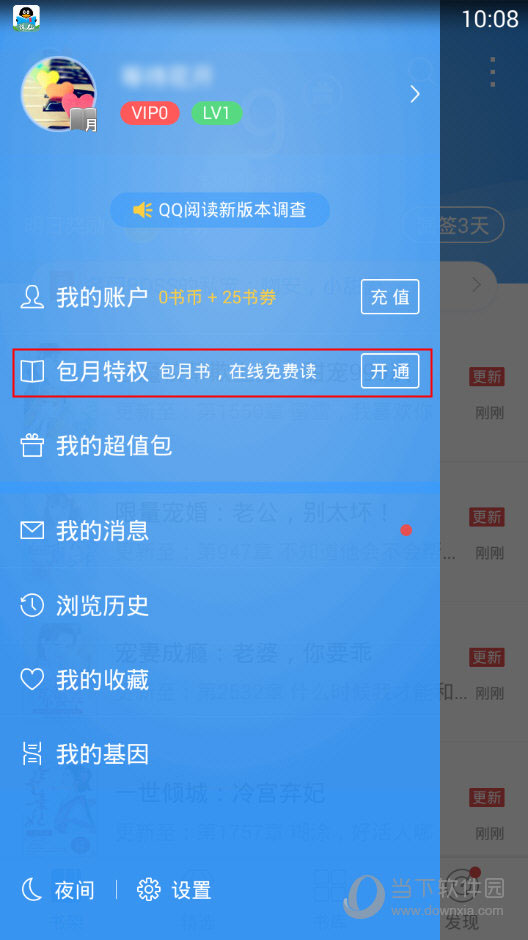 qq阅读怎么用q币充值