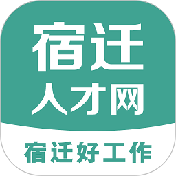 宿迁人才网官方app