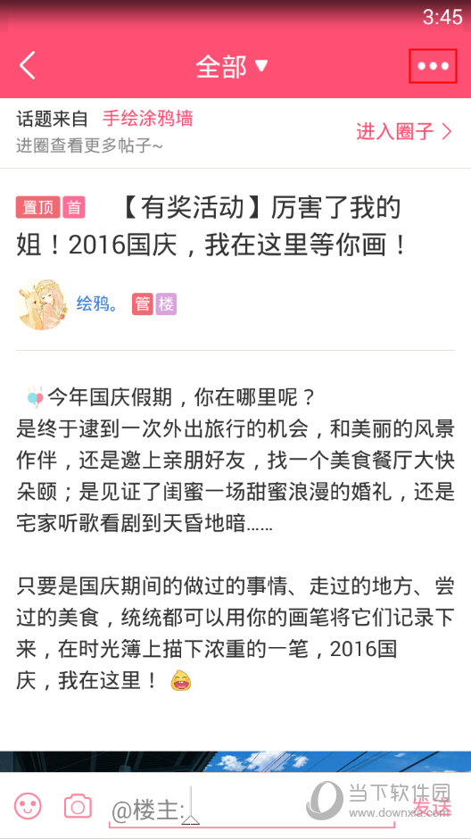 美柚APP怎么跳转到自己想看的楼层 - 美柚设置