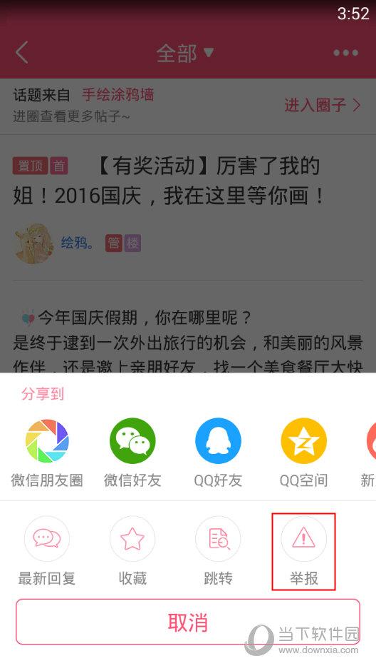 美柚app怎么举报整篇帖子的人