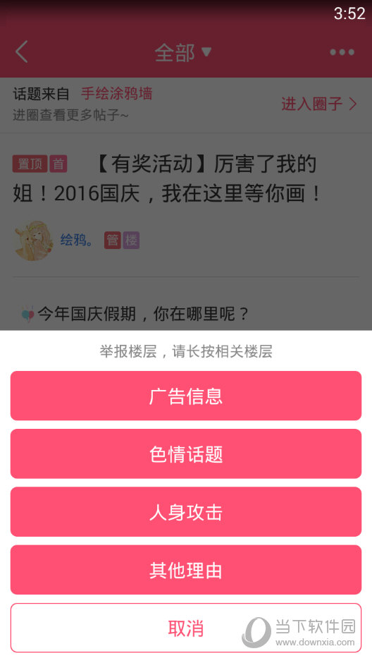 美柚app怎么举报整篇帖子的人