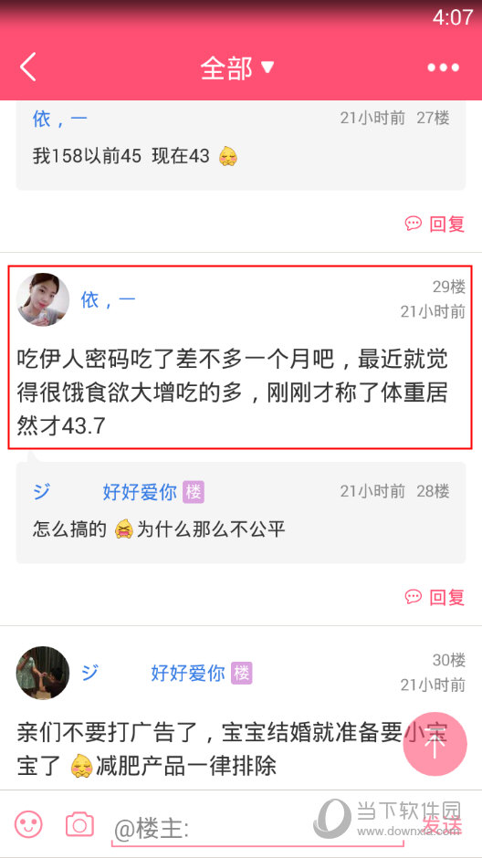 美柚APP怎么举报广告楼层 - 美柚app广告投放