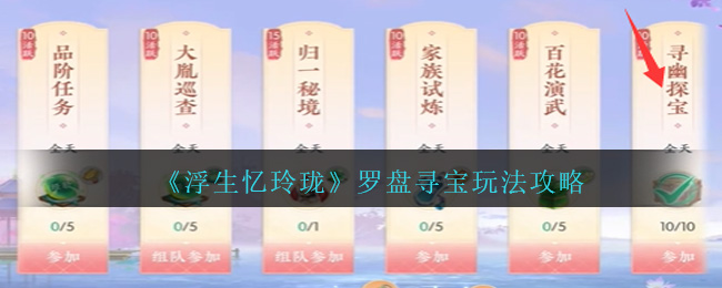 勇者斗恶龙 寻宝探险团 蓝色眼眸与天空罗盘金手指(浮生忆玲珑罗云熙)